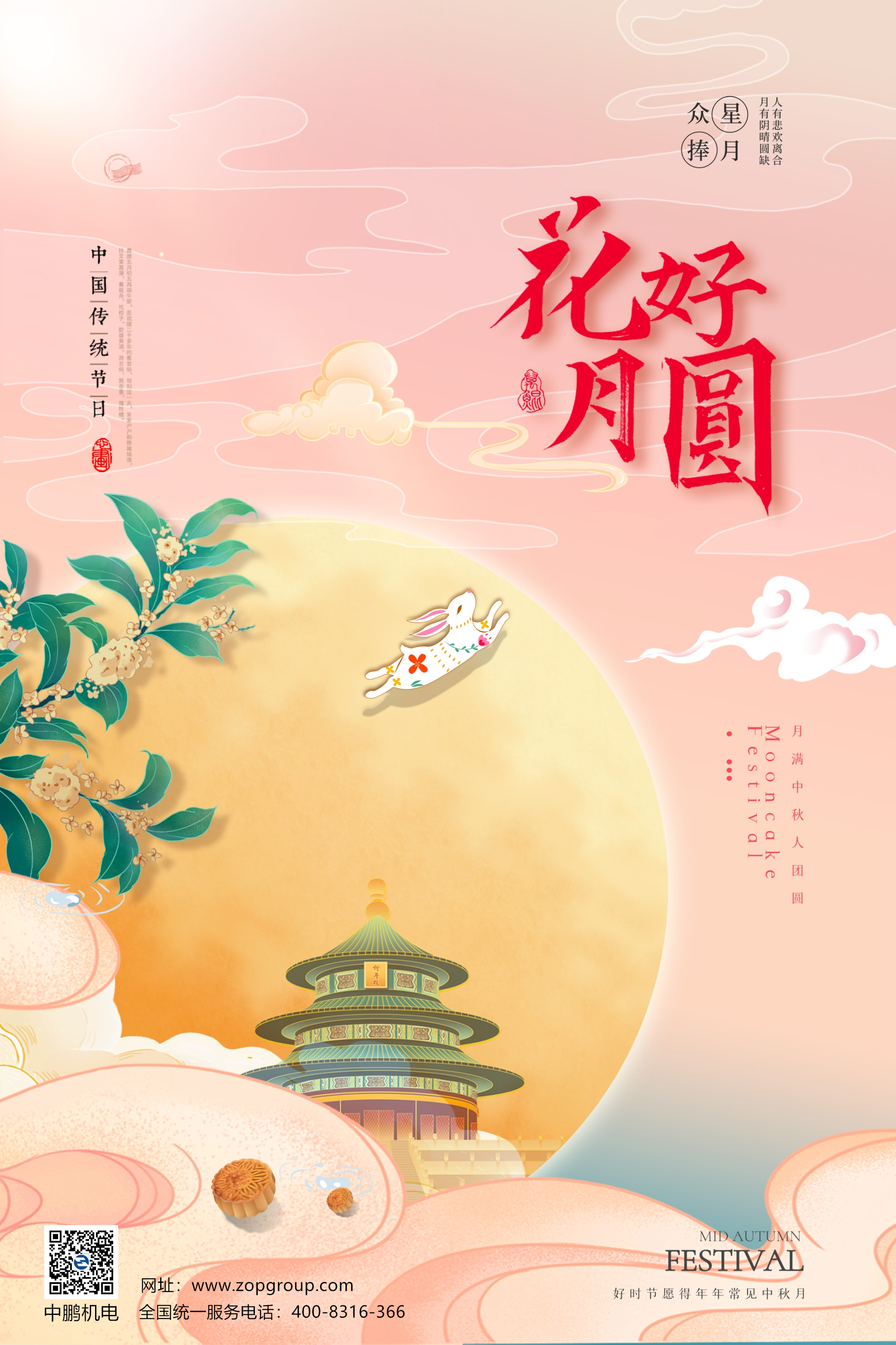 中秋有月，花好月圆